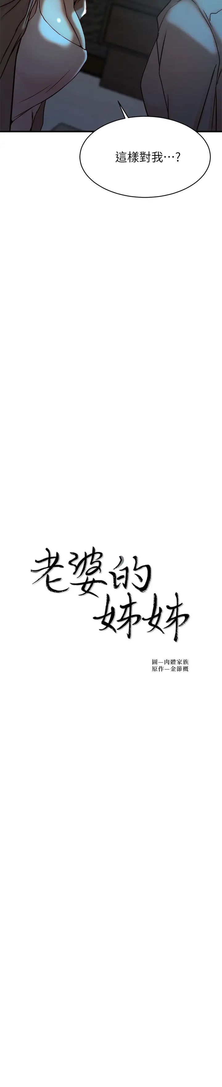 老婆的姊姊第39话-误会所造成的后果