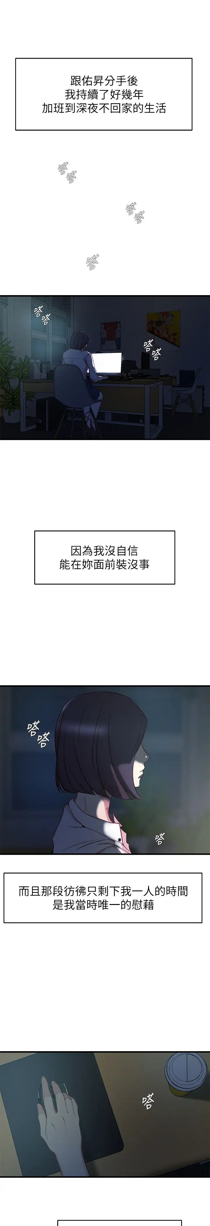 老婆的姊姊第39话-误会所造成的后果