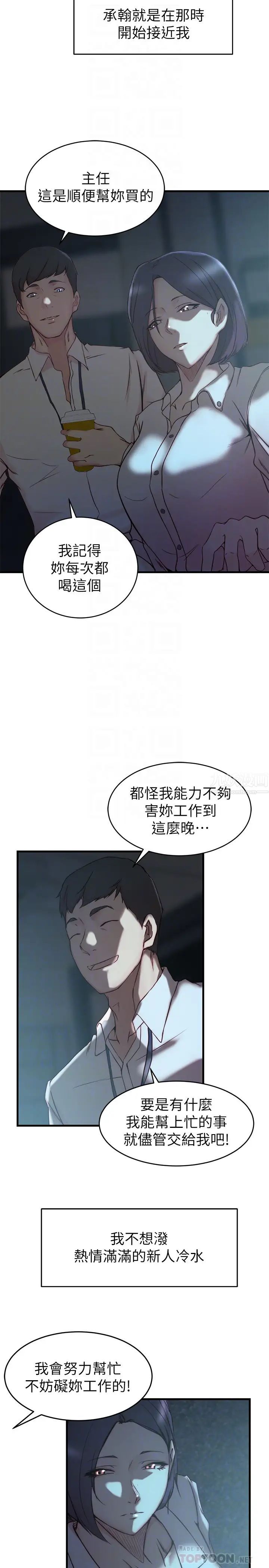 老婆的姊姊第39話-誤會所造成的後果