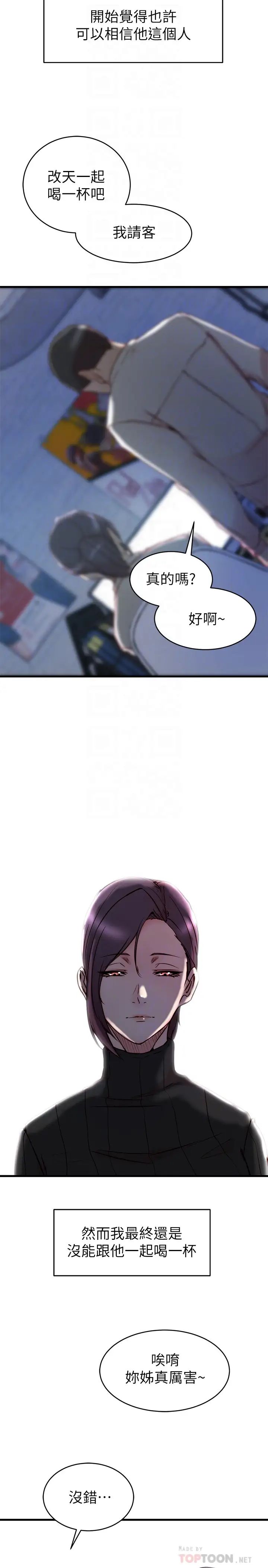 老婆的姊姊第39话-误会所造成的后果