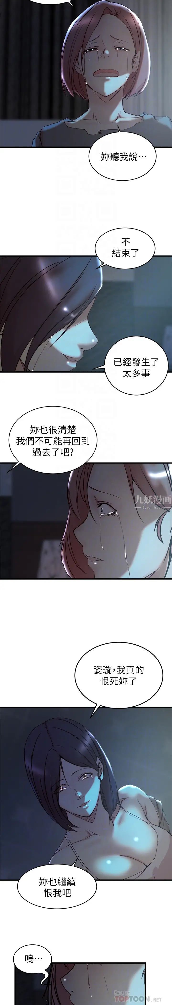 老婆的姊姊第39话-误会所造成的后果