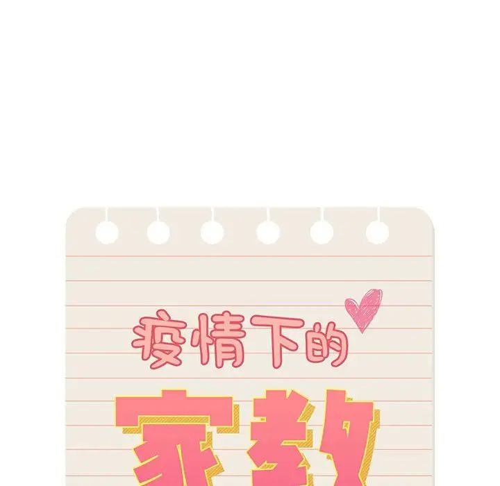 疫情期间的家教生活第99话