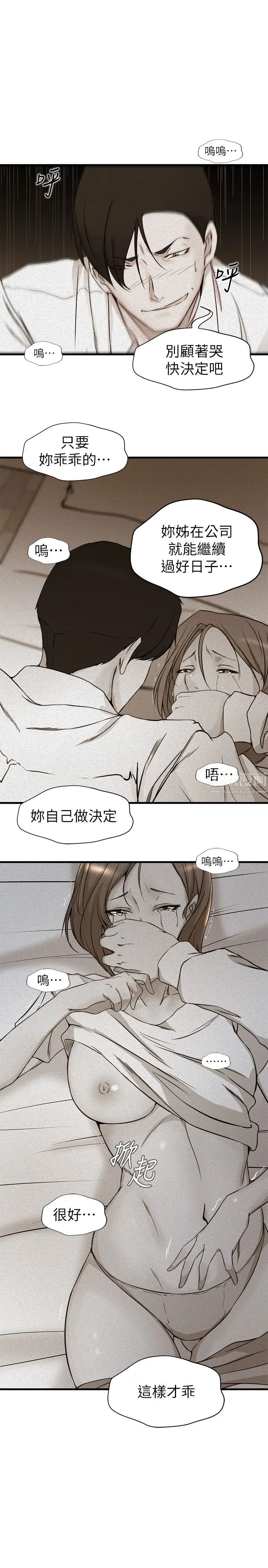 老婆的姊姊第39話-誤會所造成的後果