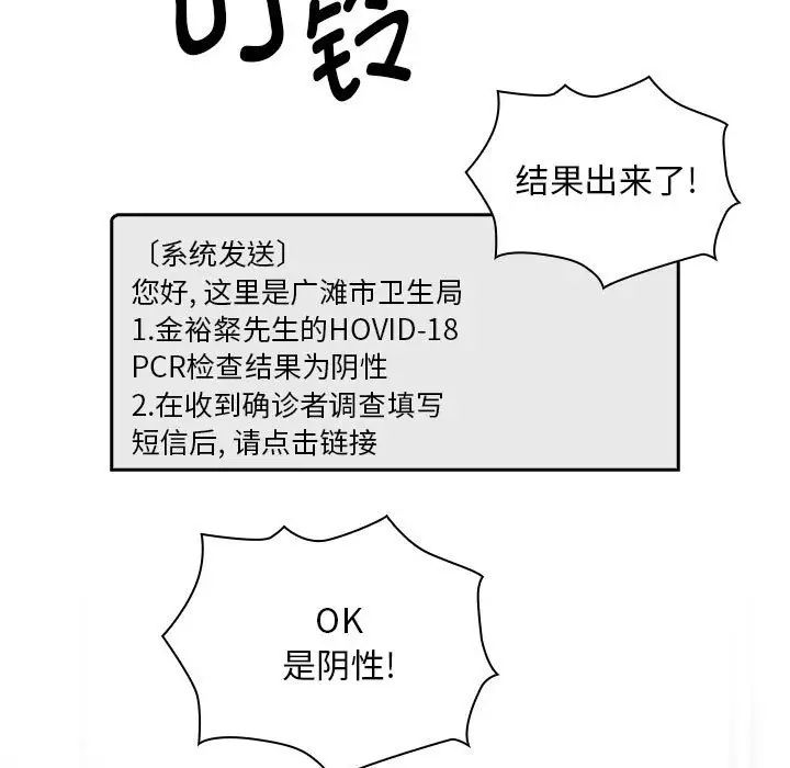 疫情期间的家教生活第99话