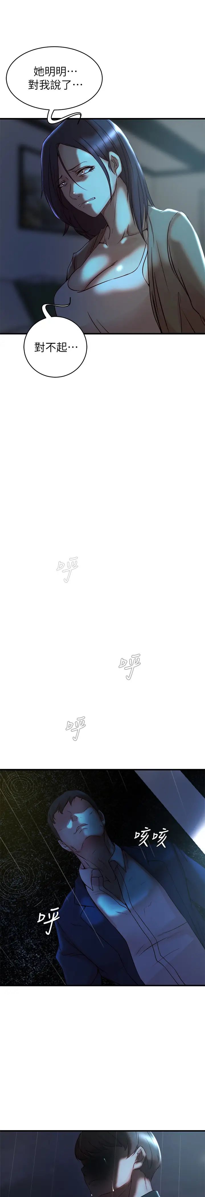 老婆的姊姊第39话-误会所造成的后果