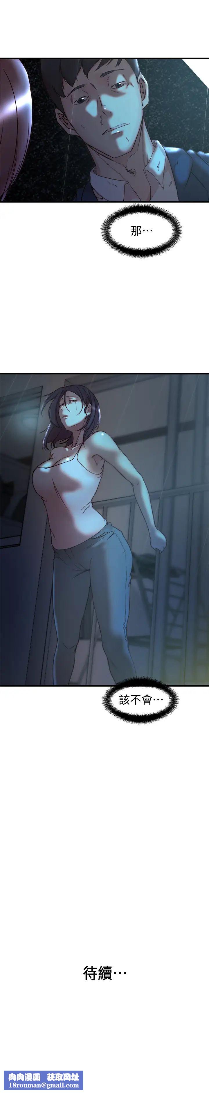 老婆的姊姊第39话-误会所造成的后果