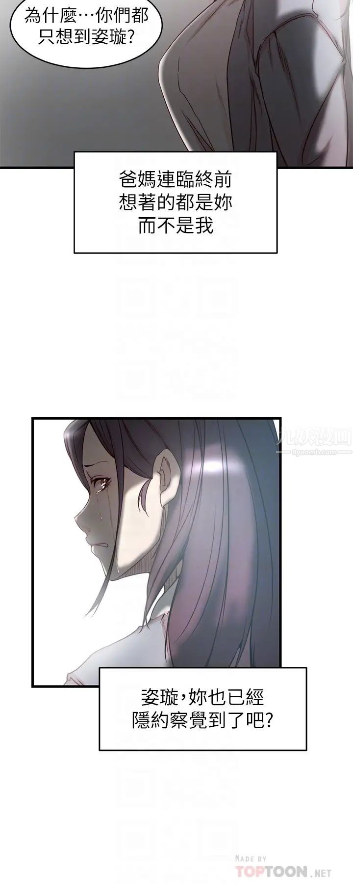 老婆的姊姊最终话-后来的他们