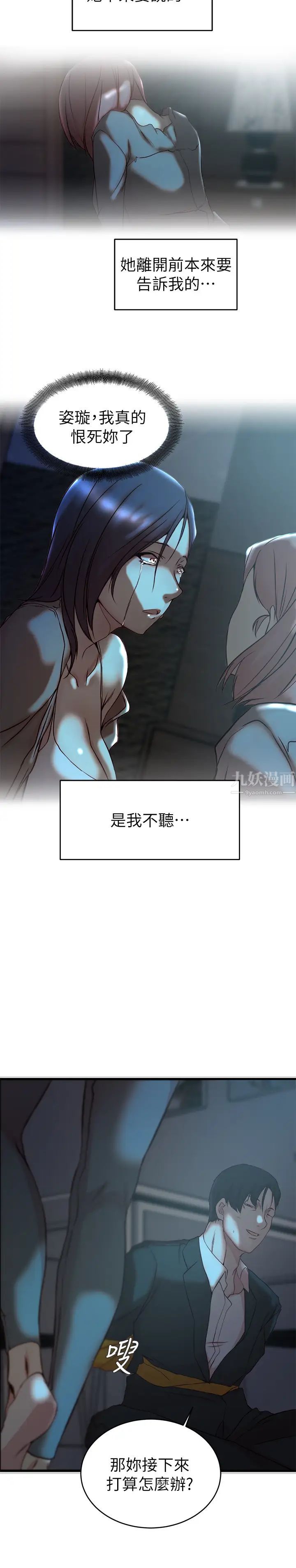 老婆的姊姊最終話-後來的他們