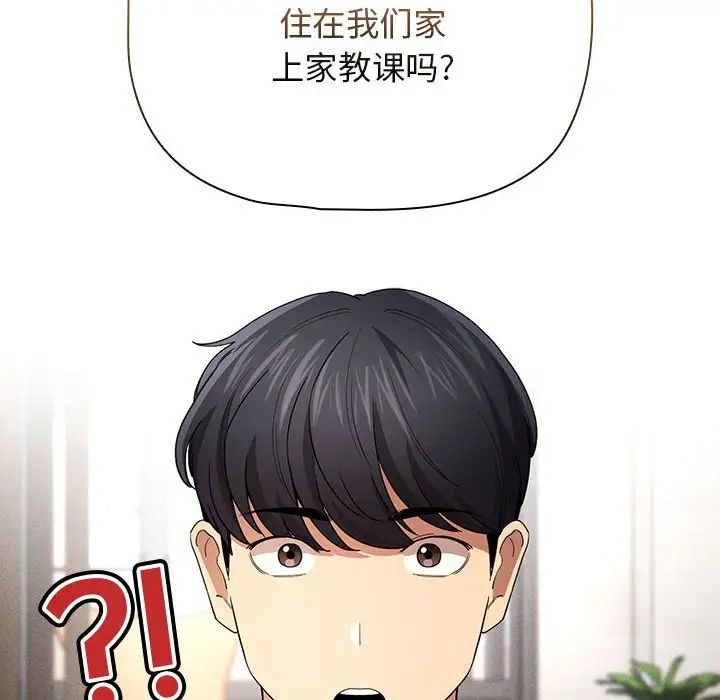 疫情期间的家教生活第99话