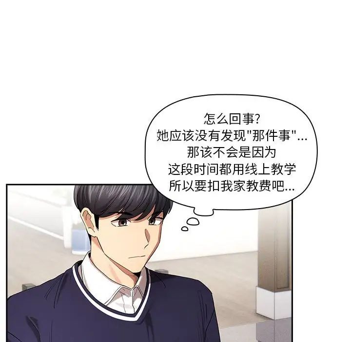 疫情期间的家教生活第99话