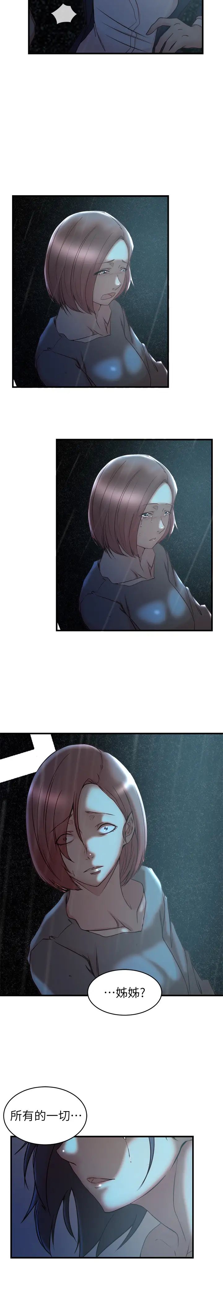 老婆的姊姊最终话-后来的他们