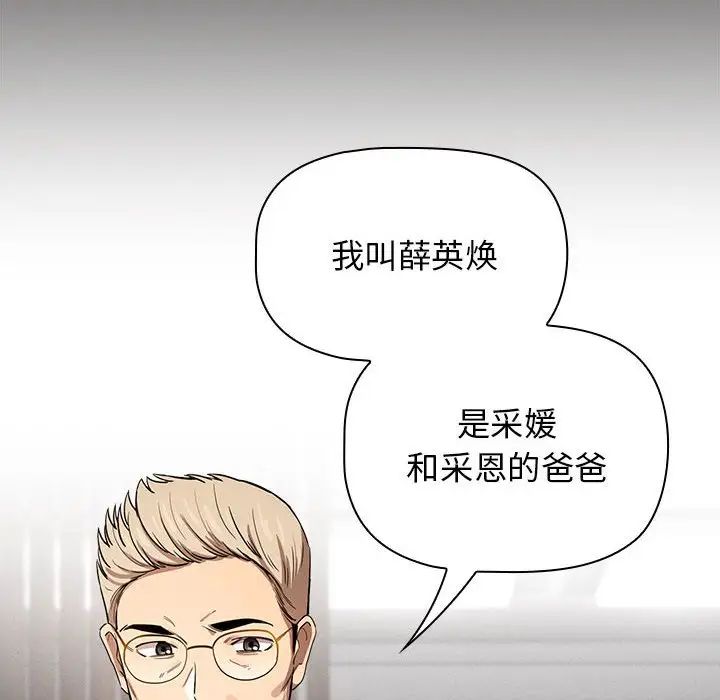 疫情期间的家教生活第99话