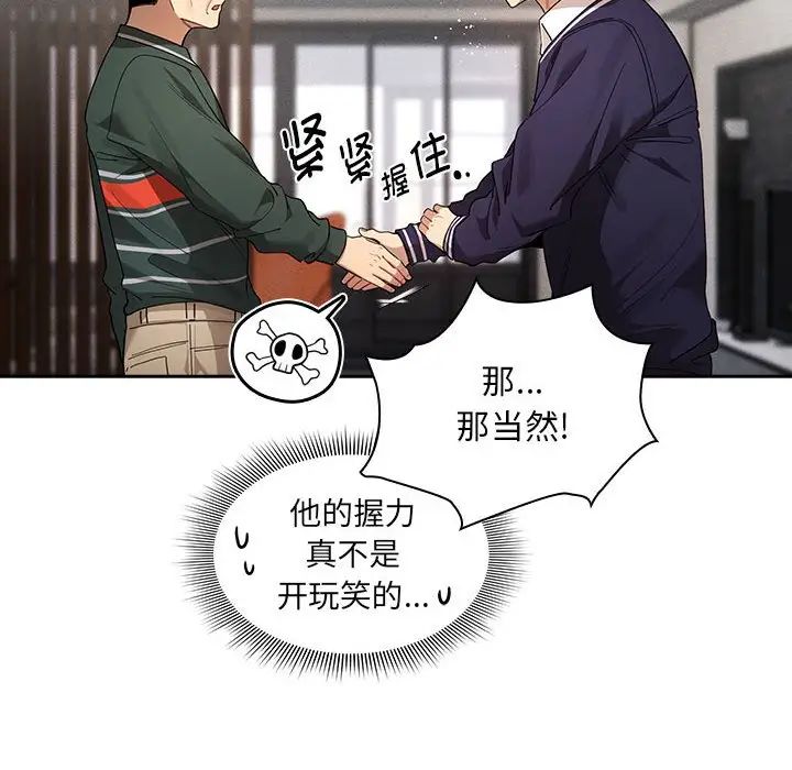 疫情期間的家教生活第100話