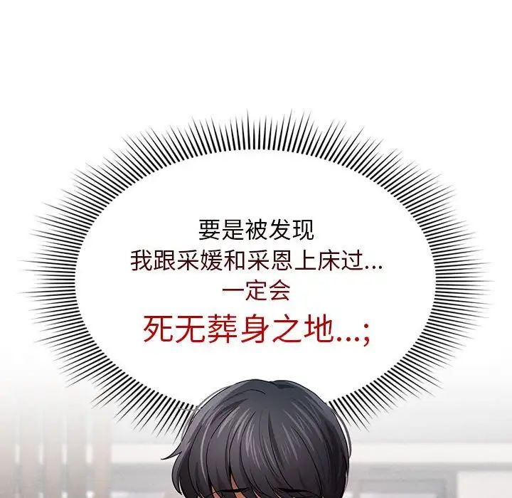 疫情期间的家教生活第100话