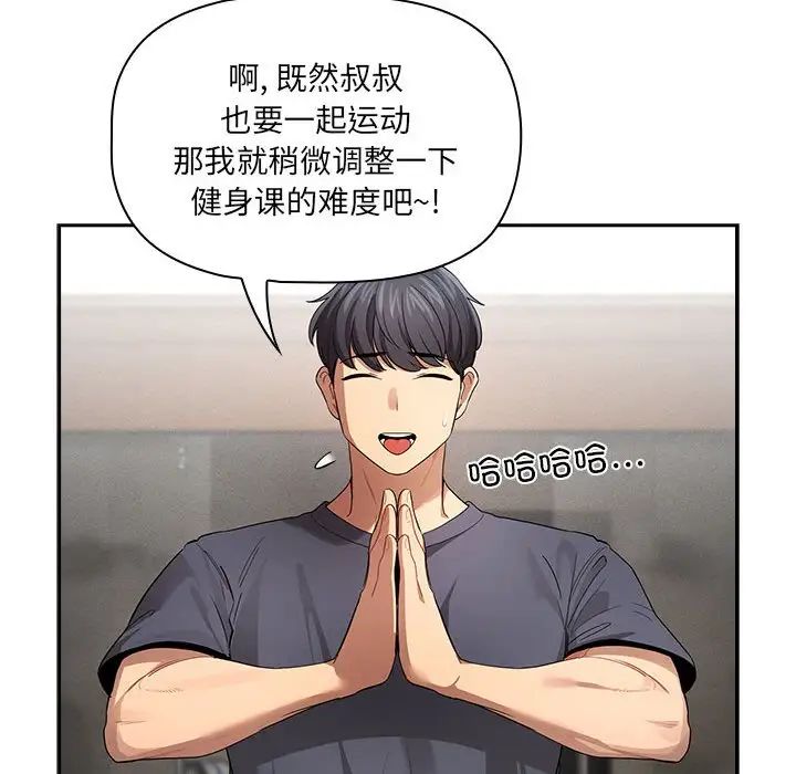 疫情期間的家教生活第100話