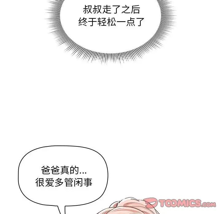 疫情期间的家教生活第100话