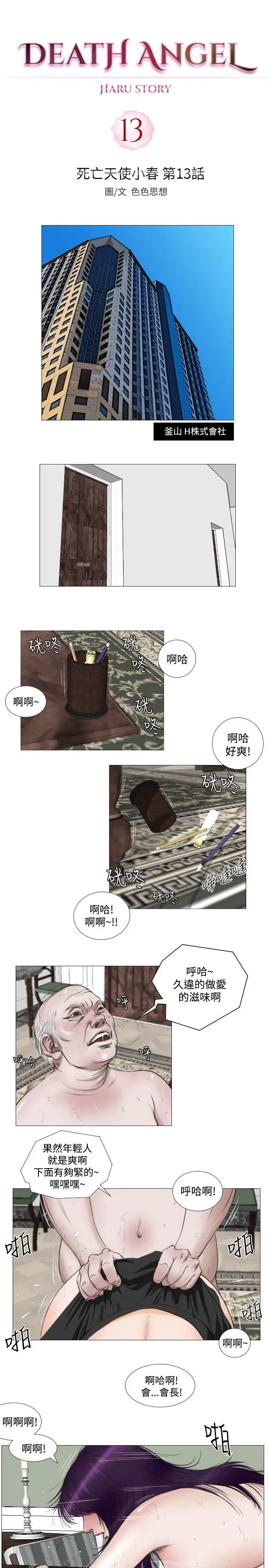死亡天使第13话