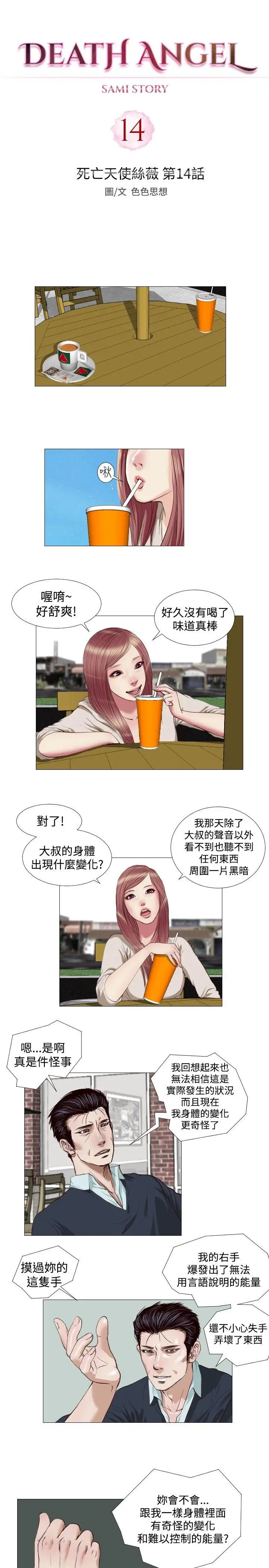 死亡天使第14話