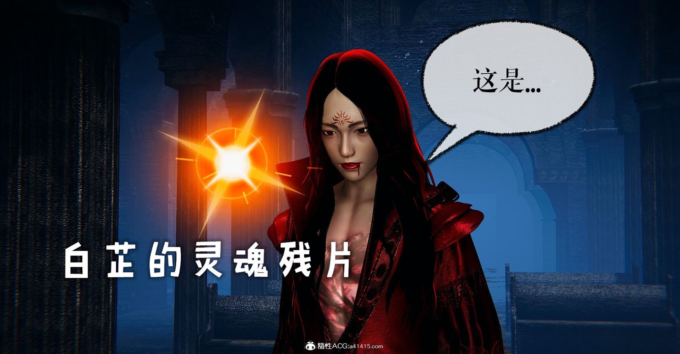 [3D]魔尊归来[龙魂第二部]第47话