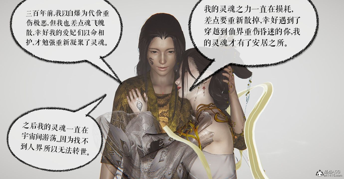 [3D]魔尊归来[龙魂第二部]第47话