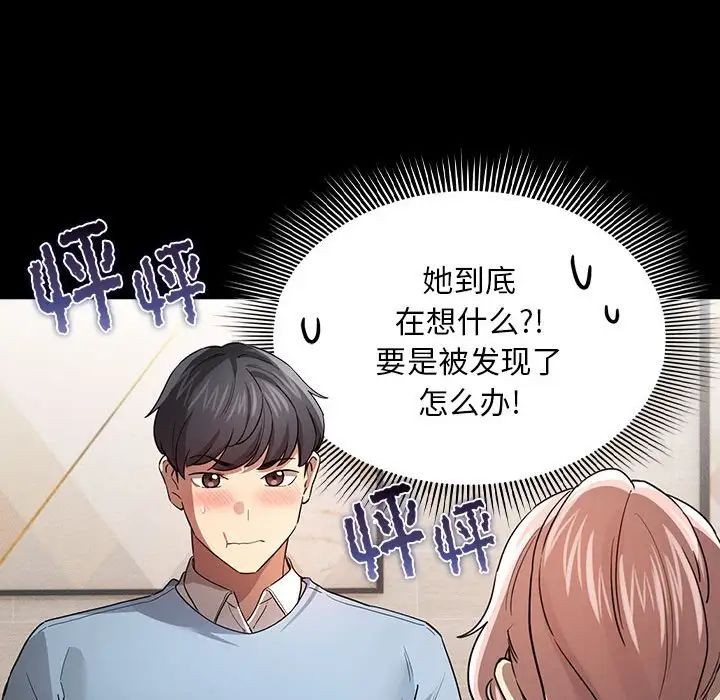 疫情期间的家教生活第101话