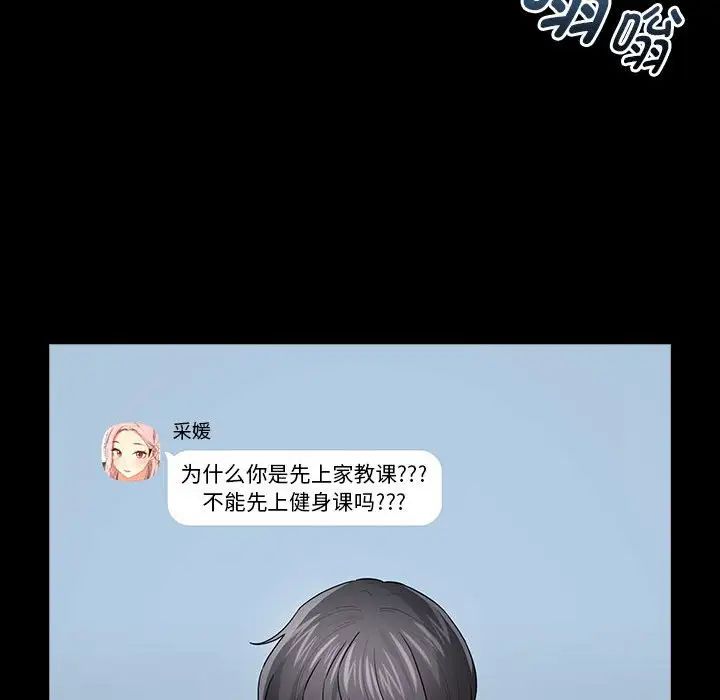疫情期间的家教生活第101话