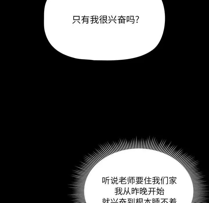 疫情期間的家教生活第101話