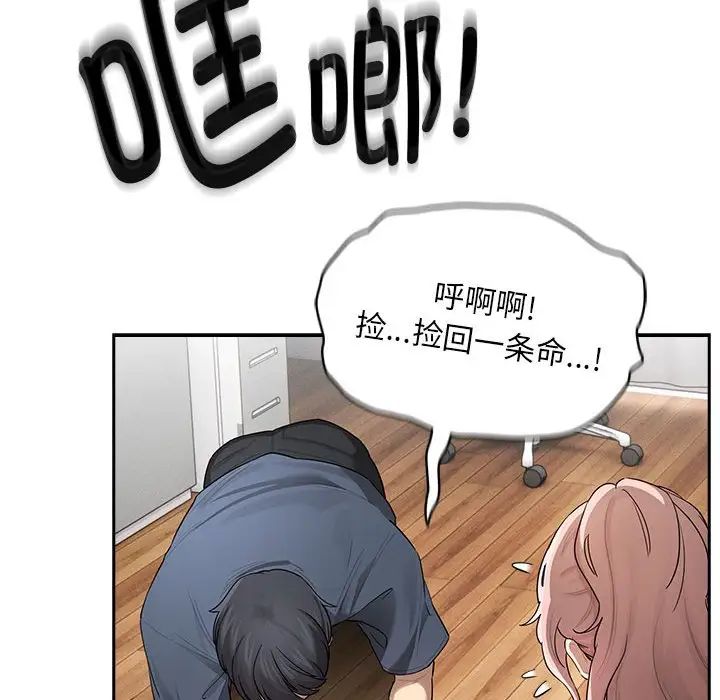 疫情期间的家教生活第102话