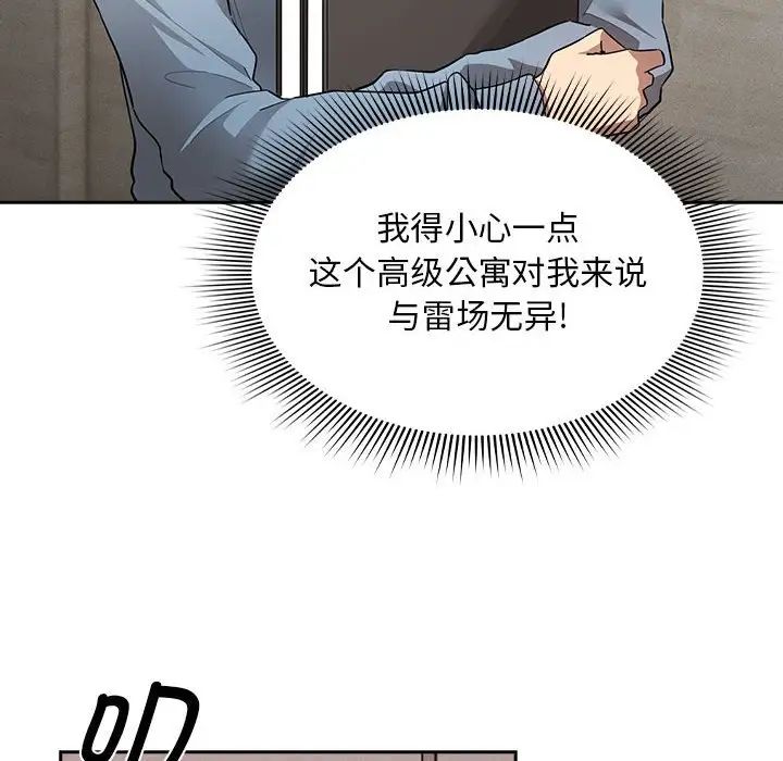 疫情期間的家教生活第102話