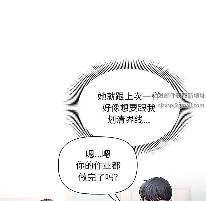 疫情期间的家教生活第102话