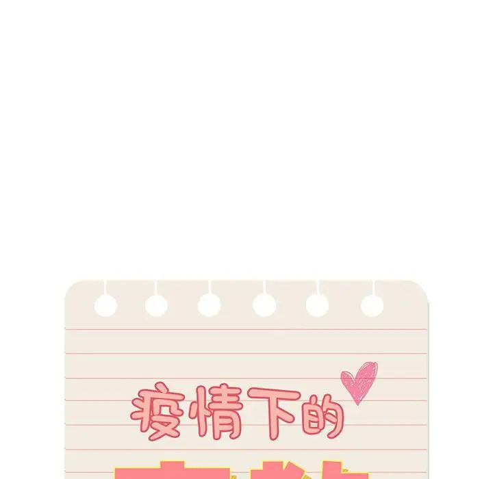 疫情期间的家教生活第103话