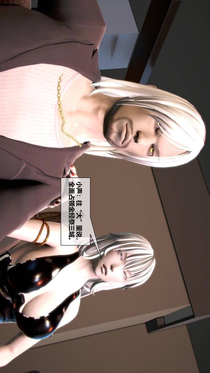 [3D]我的金城(罪惡金城)第1-2季[完整版]第二季09章【第2話】