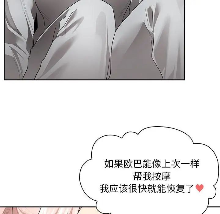 疫情期間的家教生活第103話