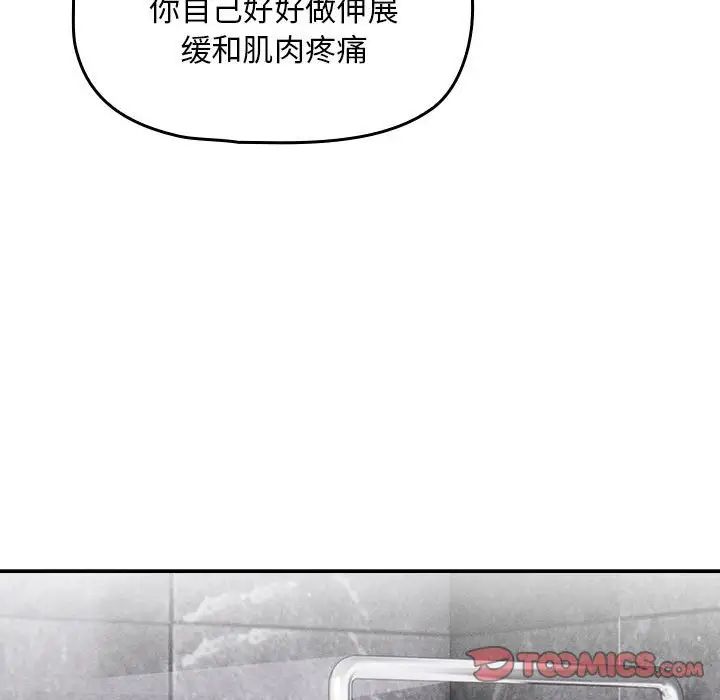 疫情期間的家教生活第103話