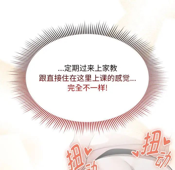 疫情期间的家教生活第103话