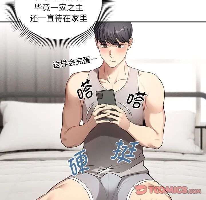 疫情期间的家教生活第103话