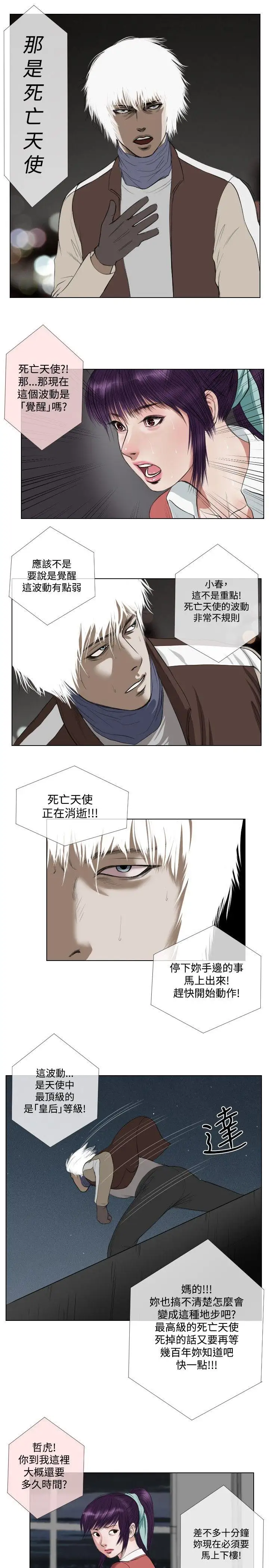 死亡天使第23話