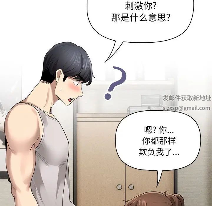 疫情期间的家教生活第104话