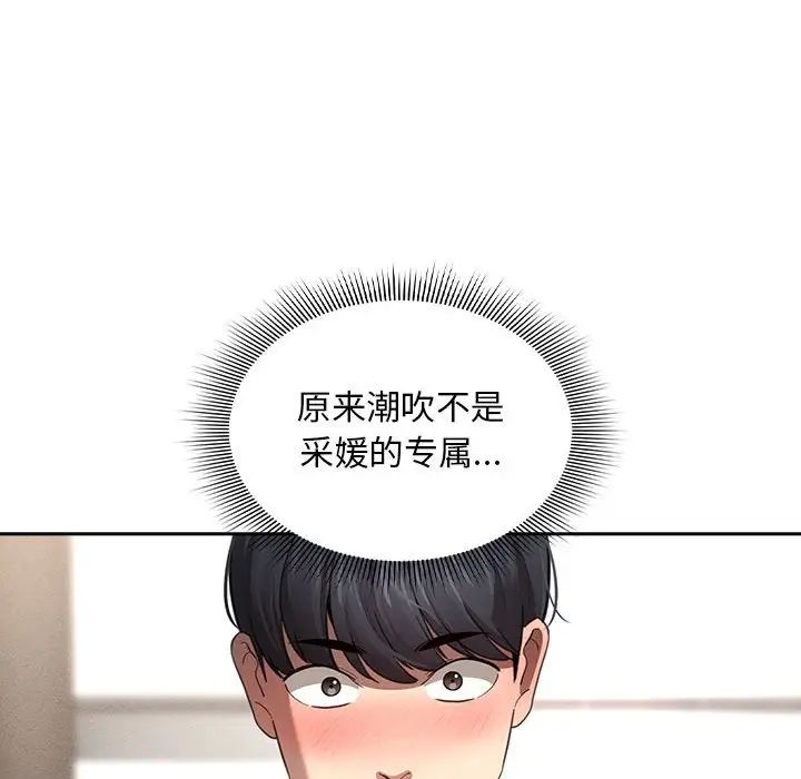 疫情期間的家教生活第105話