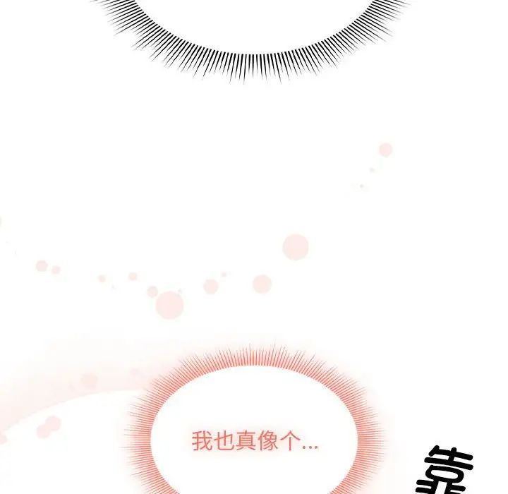 疫情期間的家教生活第105話