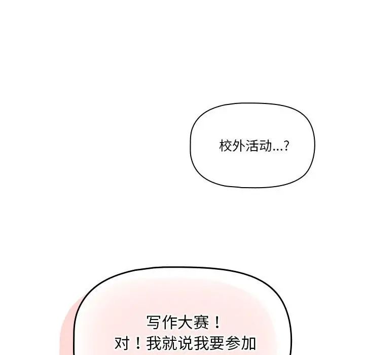 疫情期间的家教生活第106话