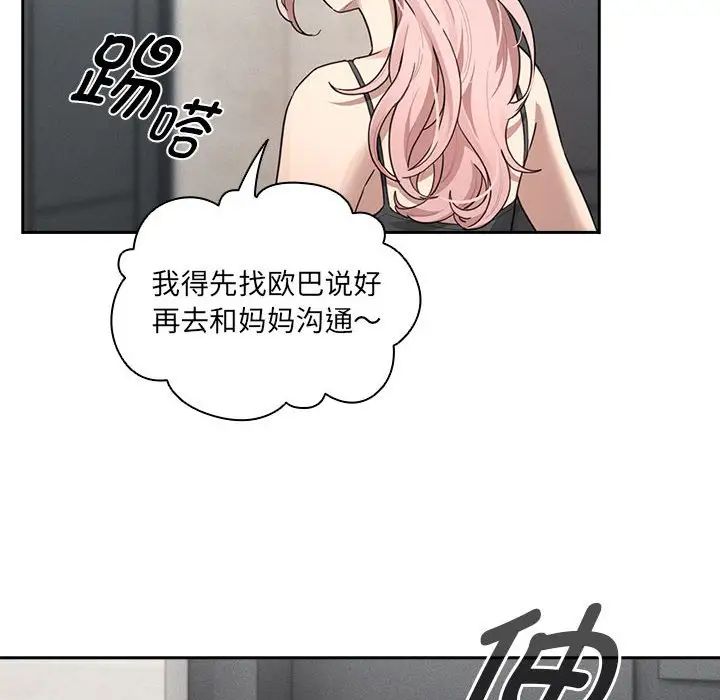 疫情期间的家教生活第106话