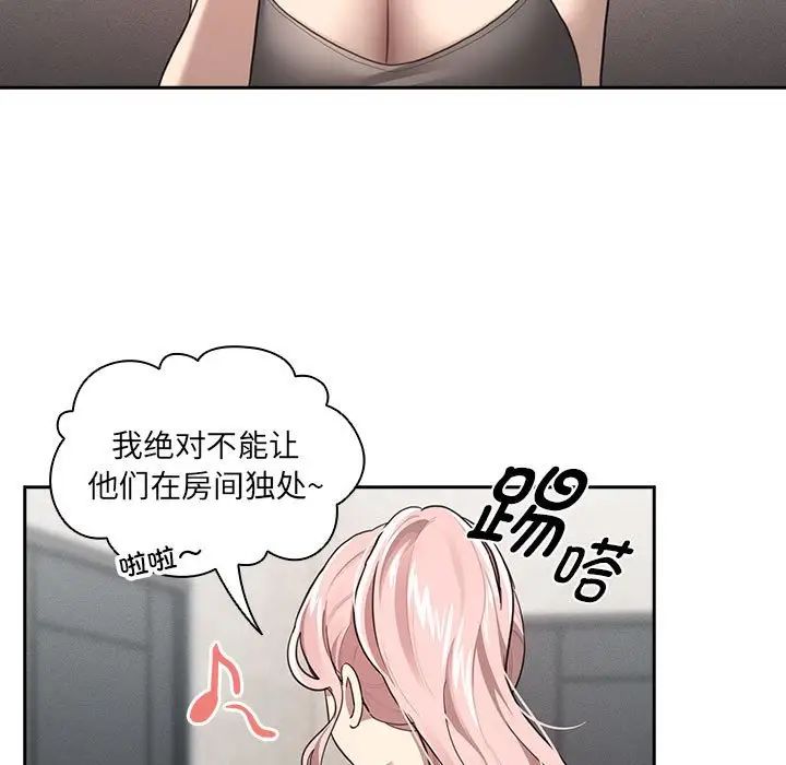 疫情期間的家教生活第106話