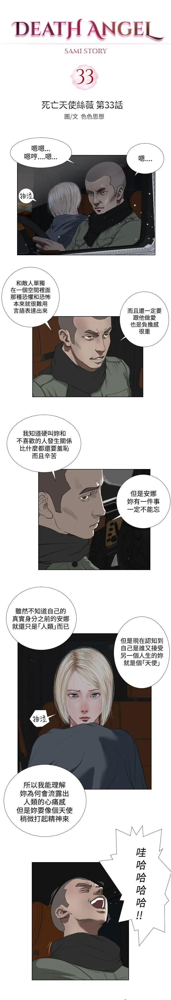 死亡天使第33話