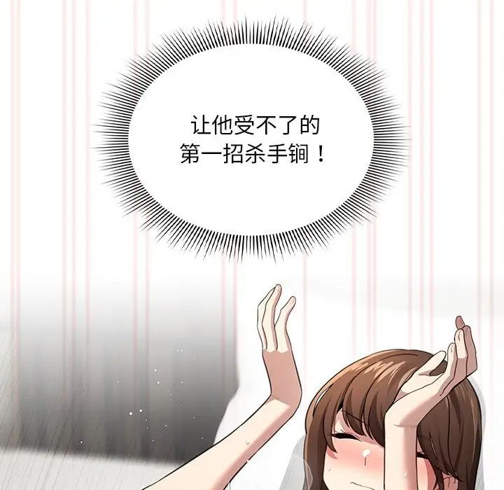 疫情期間的家教生活第106話