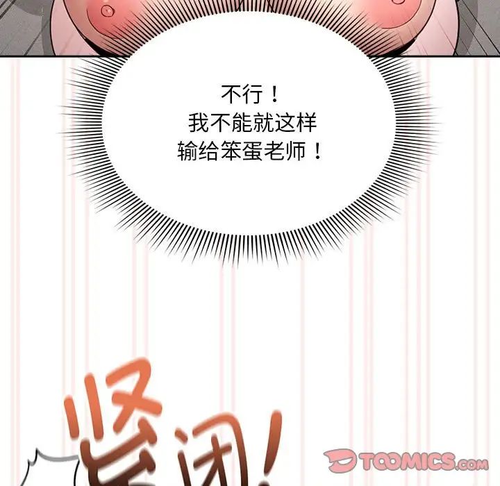 疫情期間的家教生活第106話