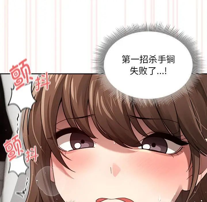 疫情期間的家教生活第106話