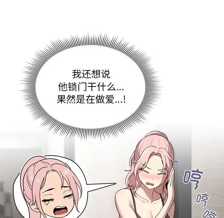 疫情期間的家教生活第106話