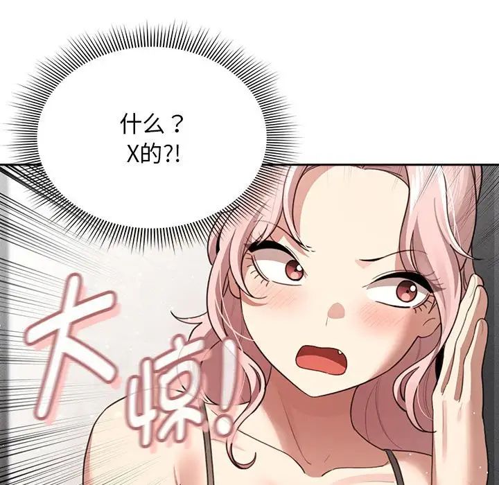 疫情期间的家教生活第107话