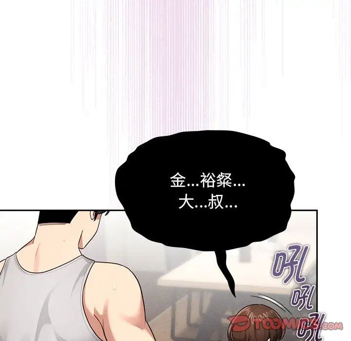 疫情期間的家教生活第107話